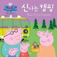 신나는 캠핑